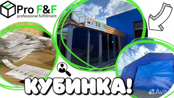 Упаковщик комплектовщик одежды и товаров