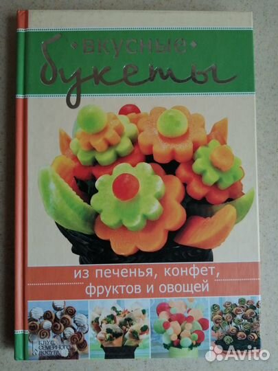 Вкусные букеты