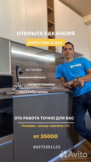 Работник в цех