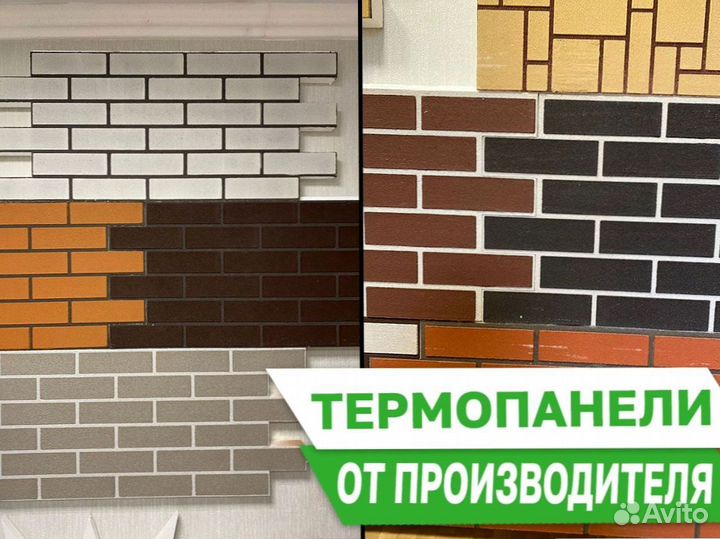Фасадные термпоанели