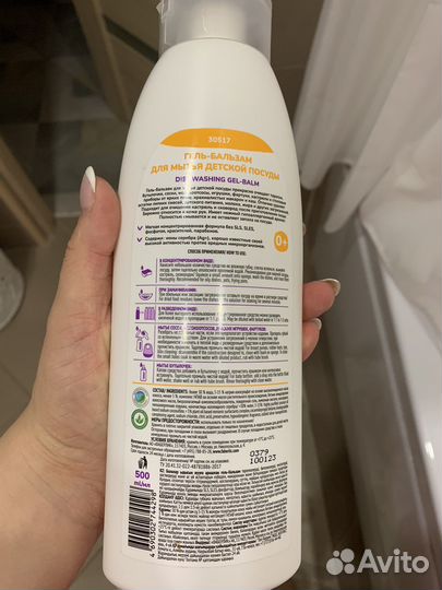 Гель-бальзам для мытья детской посуды