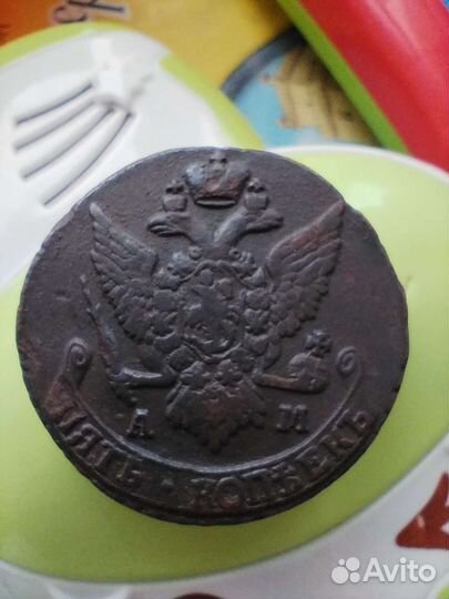 5 копеек 1792 год ам