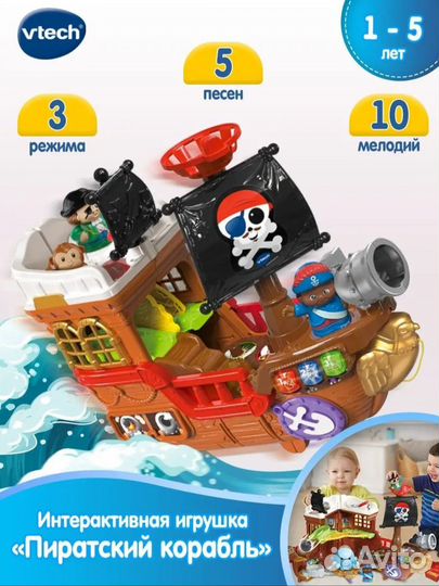 Пиратский корабль vtech