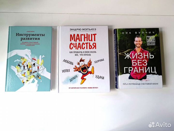 Книги по психологии и саморазвитию, саморазвитию