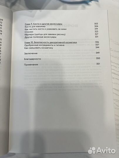 Книга «Нормально о косметике»