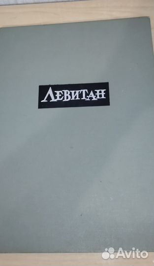 Альбом Левитан