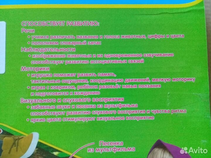 Музыкальный развивающий коврик Маша и Медведь