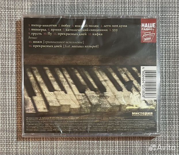 Ночные Снайперы - Армия2009 CD Rus