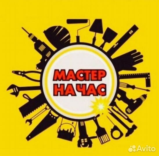 Мастер на час. Сантехник Электрик