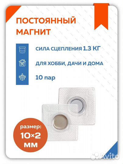 Магнит для одежды 10 пар
