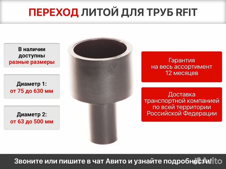 Переходник / переход для труб пнд 90/63 мм литой