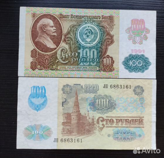СССР 100 р. 1991 г