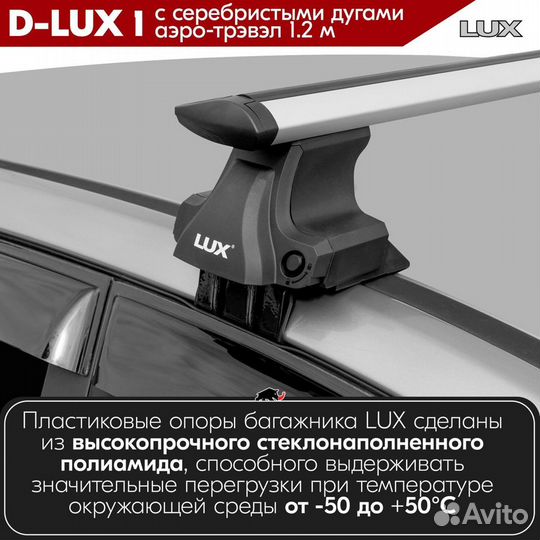 Багажник D-LUX 1 S на Honda Civic VII 2000-2005
