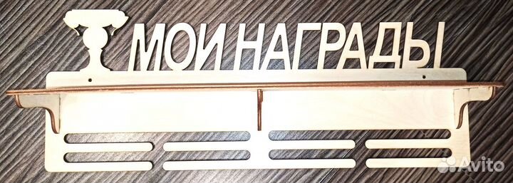 Медальница, фанера