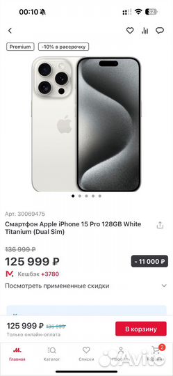 iPhone 15 Pro, 128 ГБ