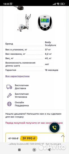 Тренажер элипсоид