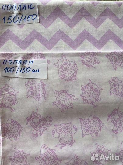 Отрезы ткани