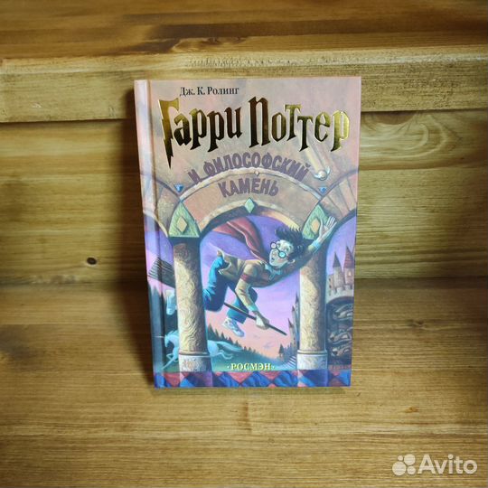 Книги Гарри Поттер Росмэн