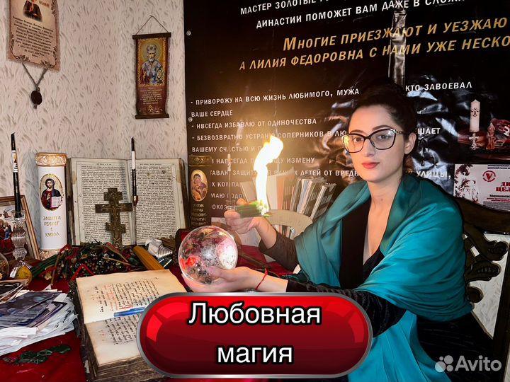 Ясновидящая. Любовная магия. Таролог