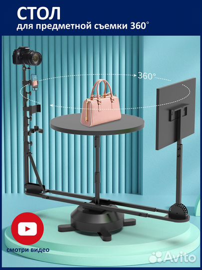Стол для предметной съемки 360