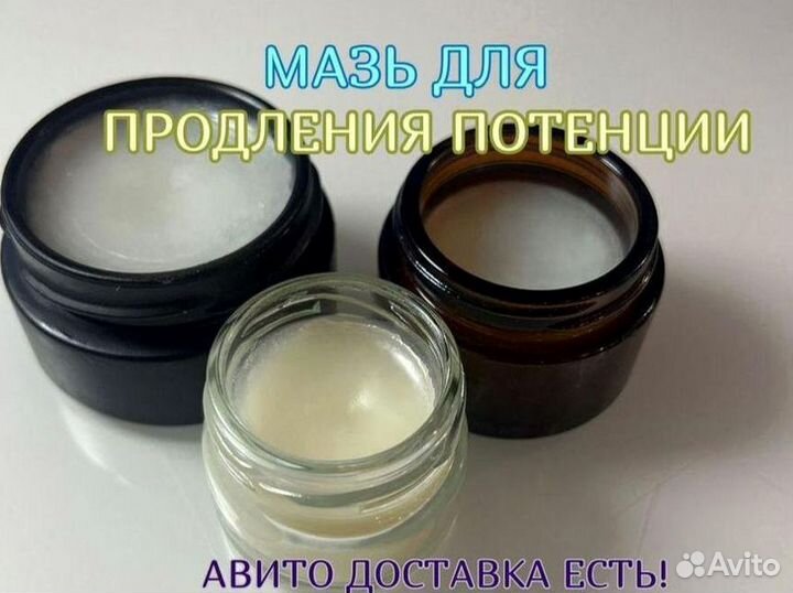 Мазь для продления ночи