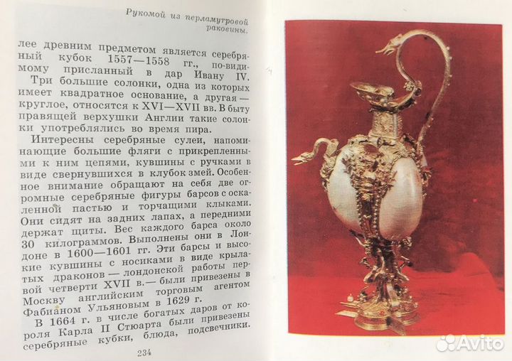 Мнини-книга оружейная палата Л. Писарская 1975 год