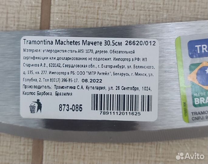 Мачете Tramontina Бразилия нож