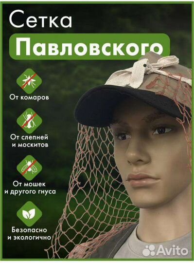 Сетка Павловского антимоскитная