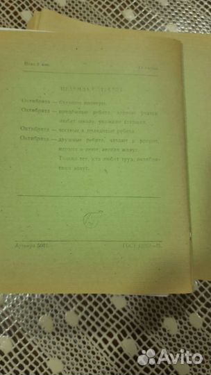 Тетрадь СССР промокашкой