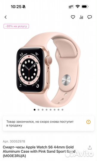 Apple watch s6 44 mm gold