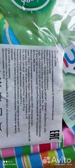 Развивающий коврик