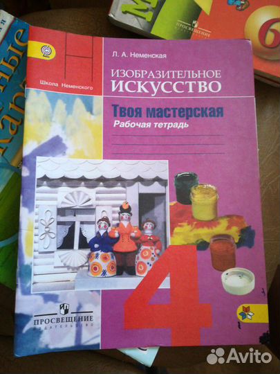 Изо 4 класс. рабочая тетрадь