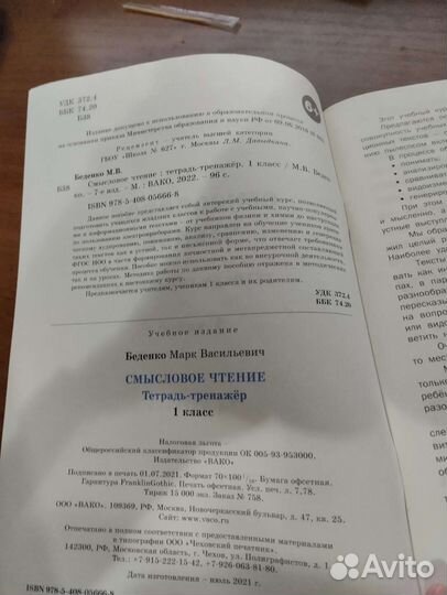Тренажер смысловое чтение 1 класс