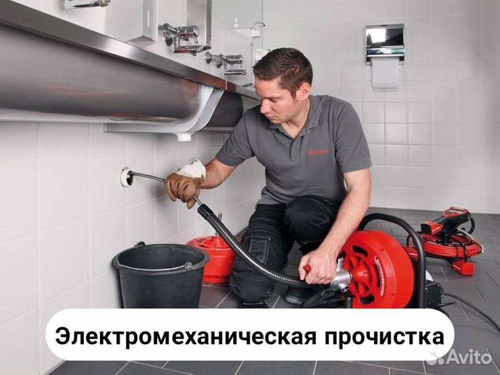 Сантехник Устранение засоров Прочистка канализации