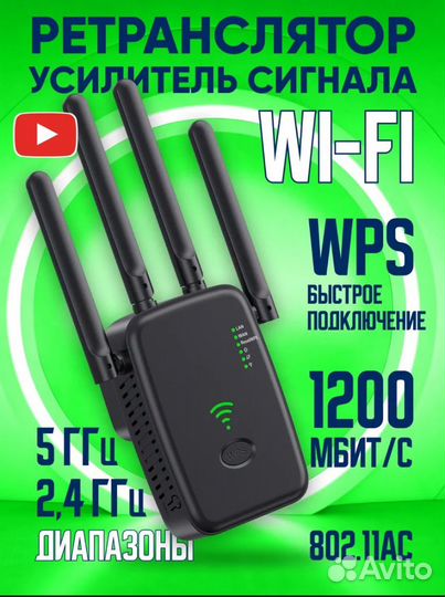 Ретранслятор усилитель WiFi