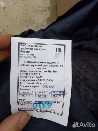 Спецодежда плащ