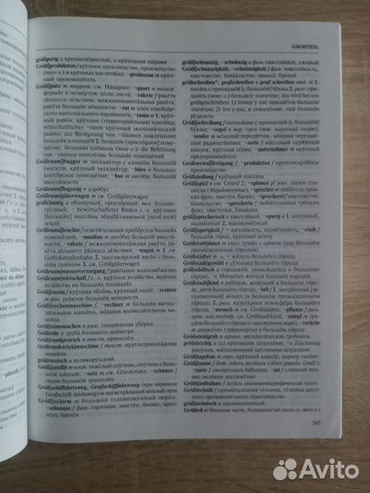 Немецко-русский словарь