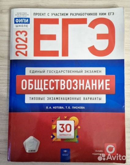 Тесты ЕГЭ Обществознание 2023г