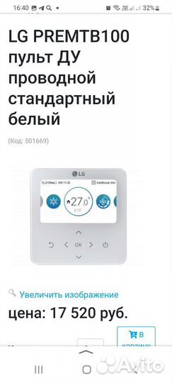 Проводной пульт управления Lg premtb100 Новый