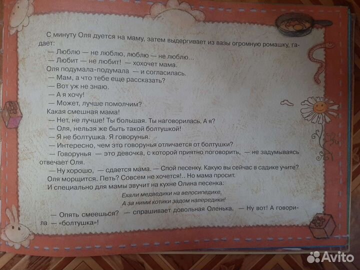 Сонные сказки, Сказки от слез, Сказки от капризов