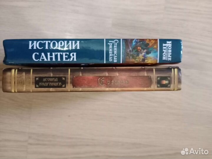 Фэнтези от С. Кудрявцев, Л. Гримайло