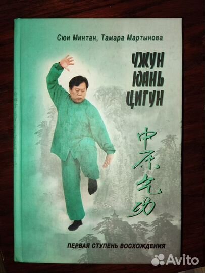 Книга Чжун Юань Цигун