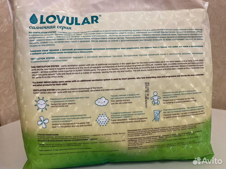 Новые Подгузники трусики lovular (ловулар) XL