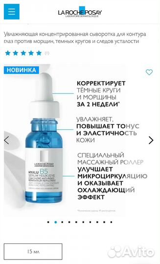 La Roche-Posay Hyalu B5 serum yeus для век