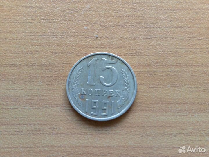 Монета СССР