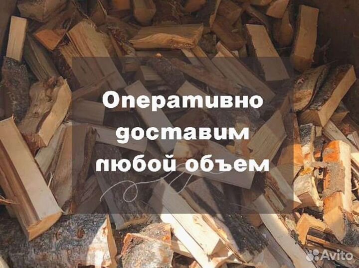 Дрова Качественные