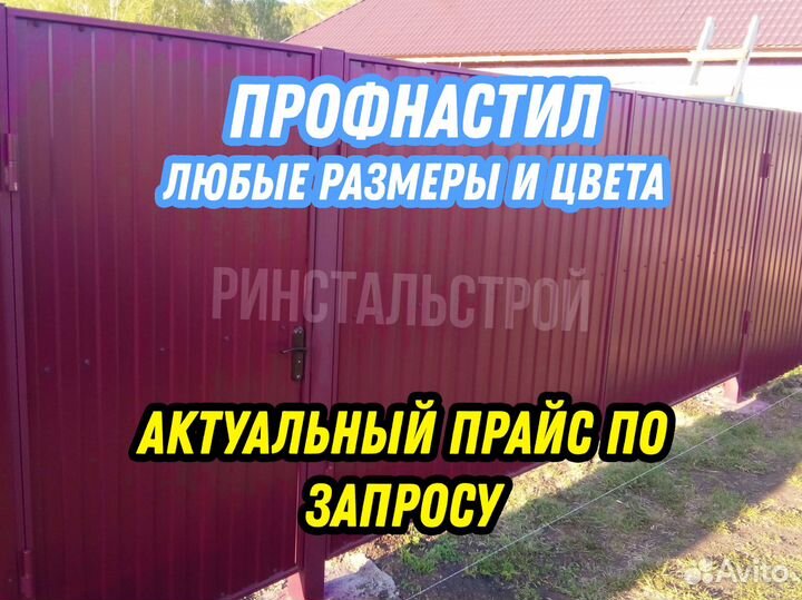 Профнастил С-8*1200*2000 (пэ-01-3011-0.5)