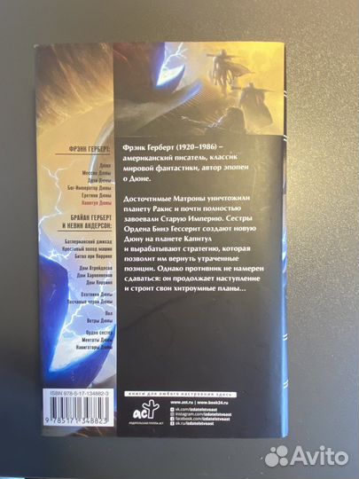 Дюна капитул дюны Фрэнк Герберт