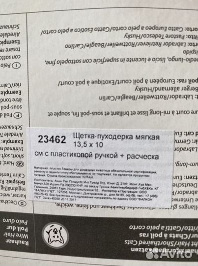 Расческа для собак