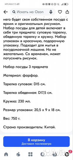 Набор детской посуды фарфор